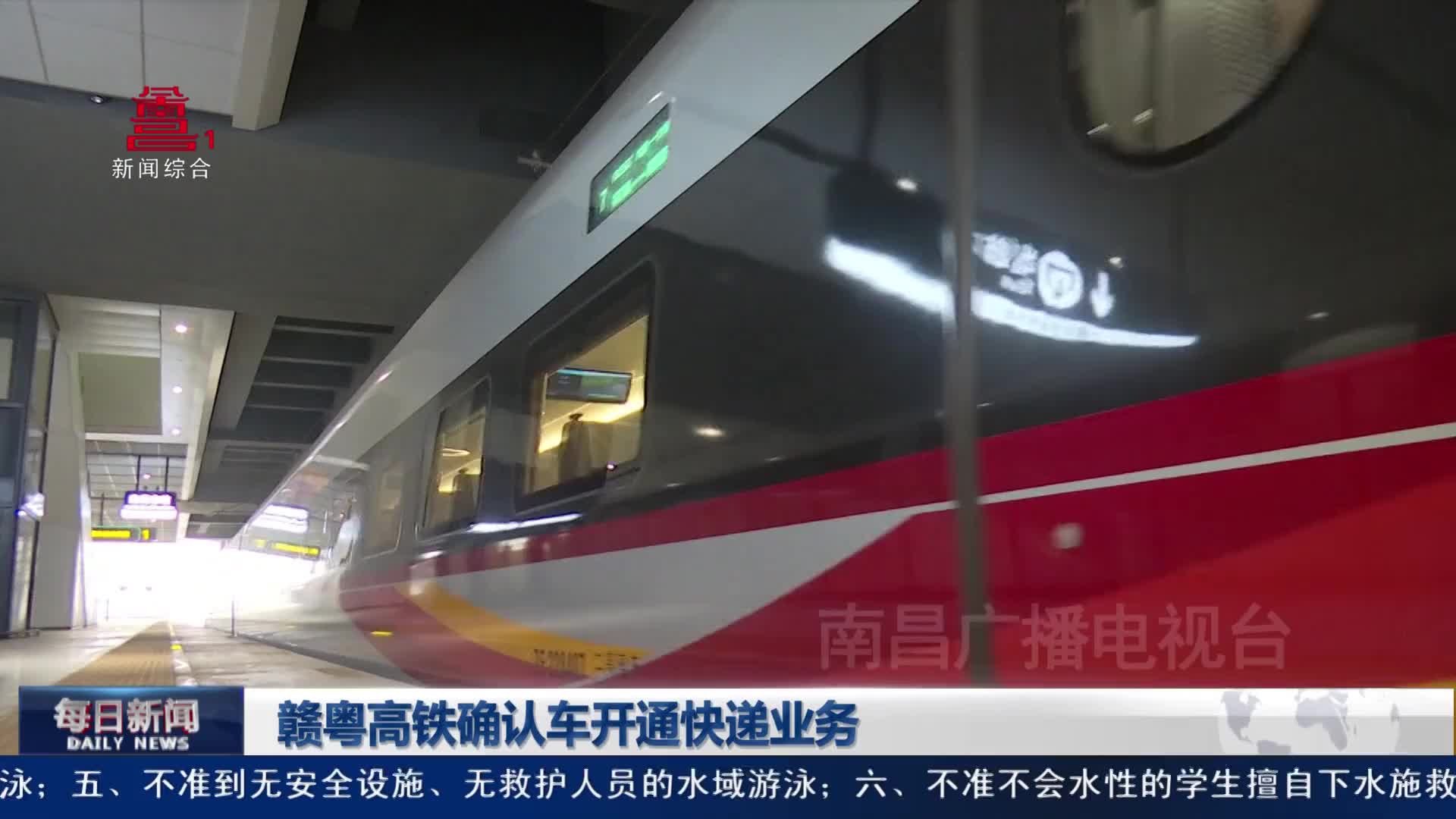 赣粤高铁确认车开通快递业务