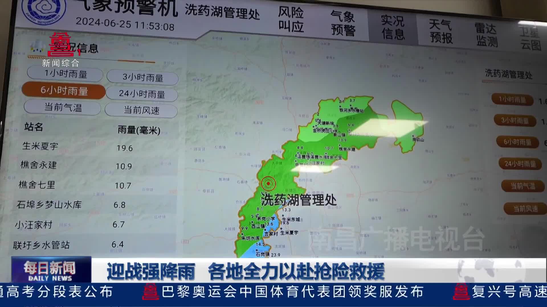 迎战强降雨 各地全力以赴抢险救援
