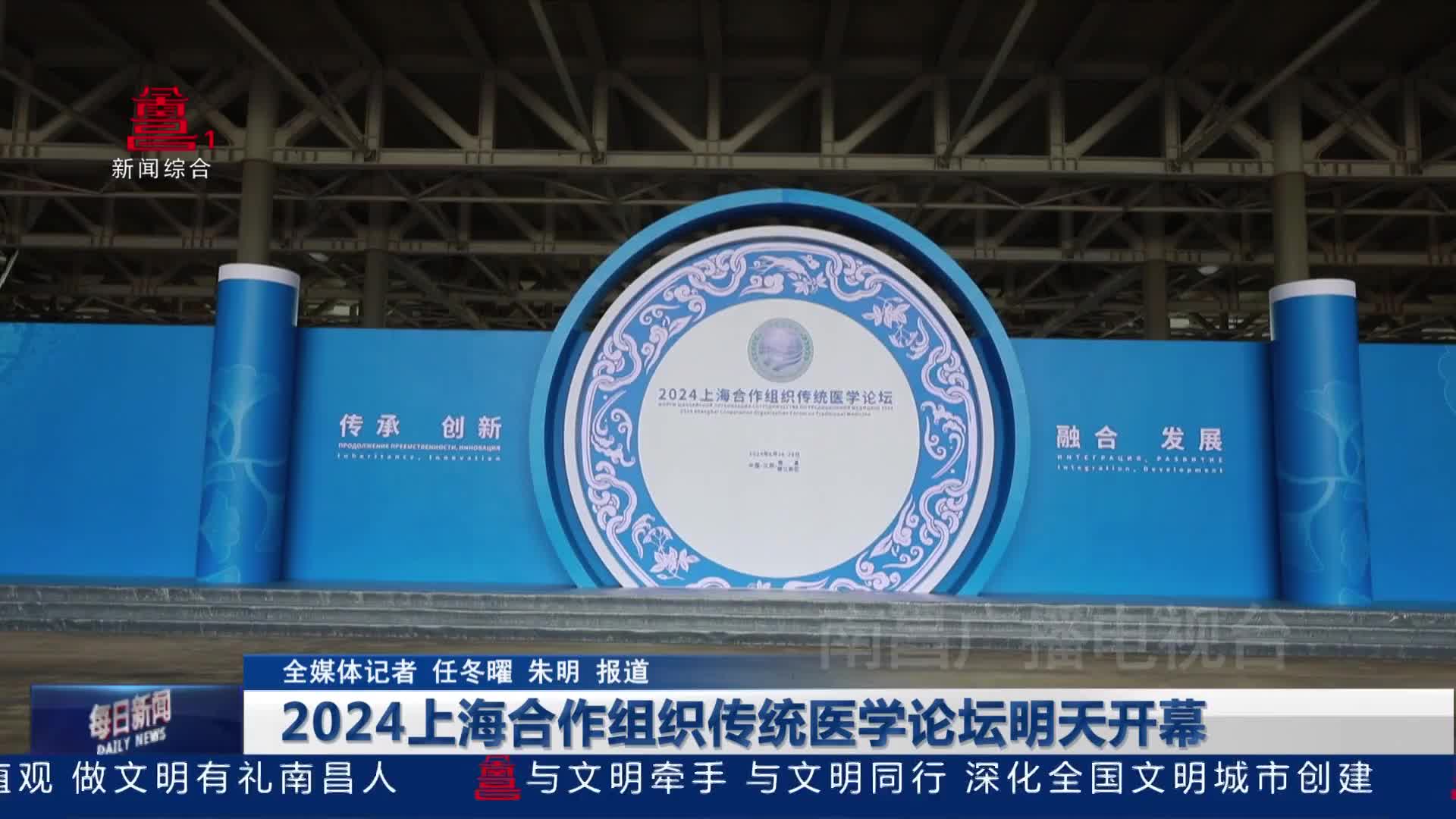 2024上海合作组织传统医学论坛明天开幕