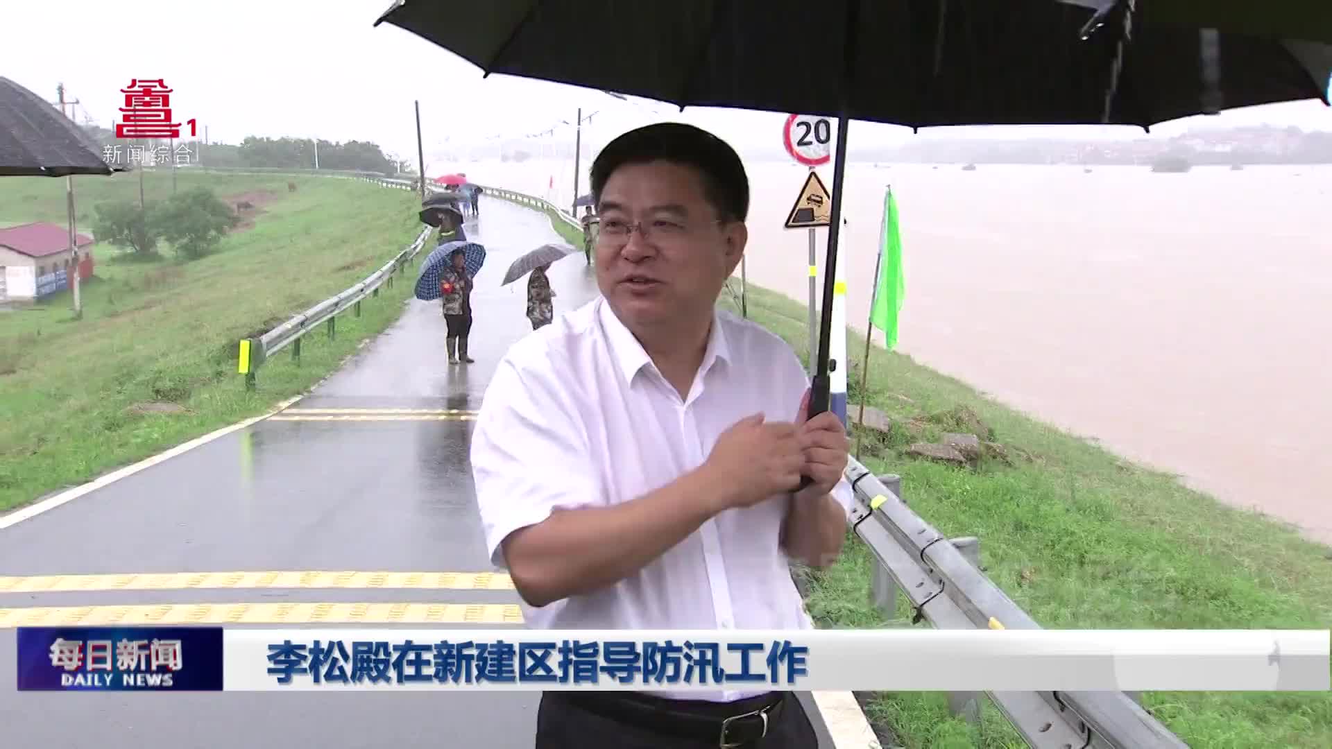 李松殿在新建区指导防汛工作