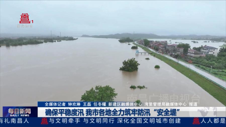 确保平稳度汛 我市各地全力筑牢防汛“安全堤”