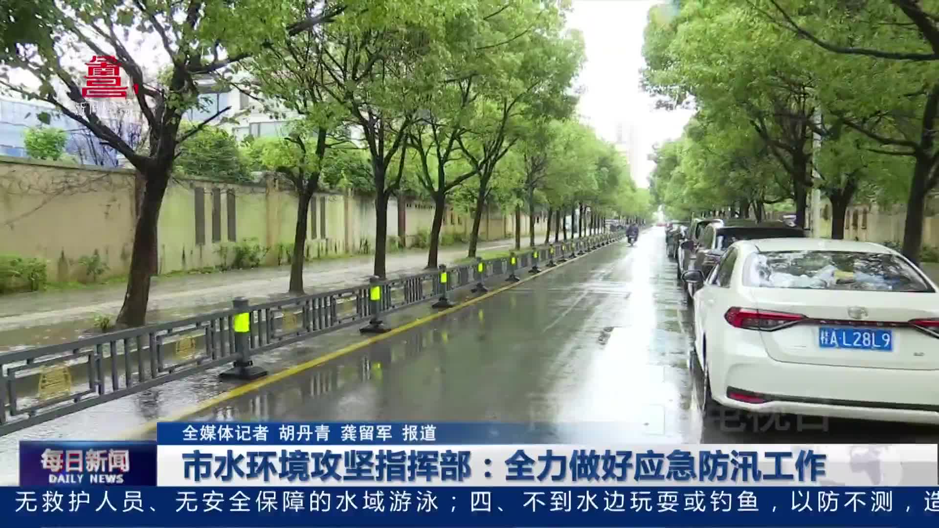 市水环境攻坚指挥部：全力做好应急防汛工作
