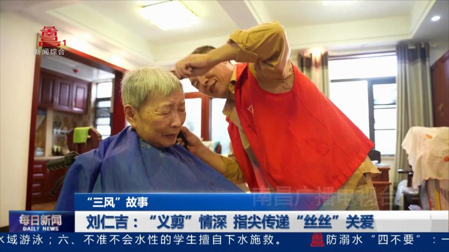 刘仁吉：“义剪”情深  指尖传递“丝丝”关爱