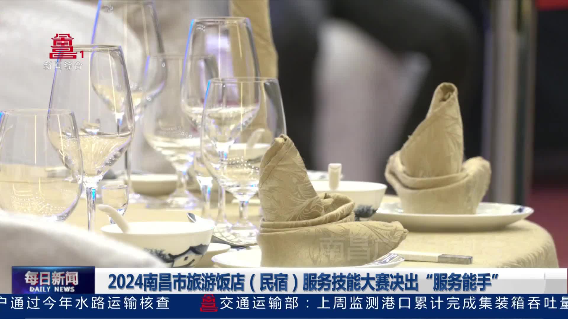 2024南昌市旅游饭店（民宿）服务技能大赛决出“服务能手”