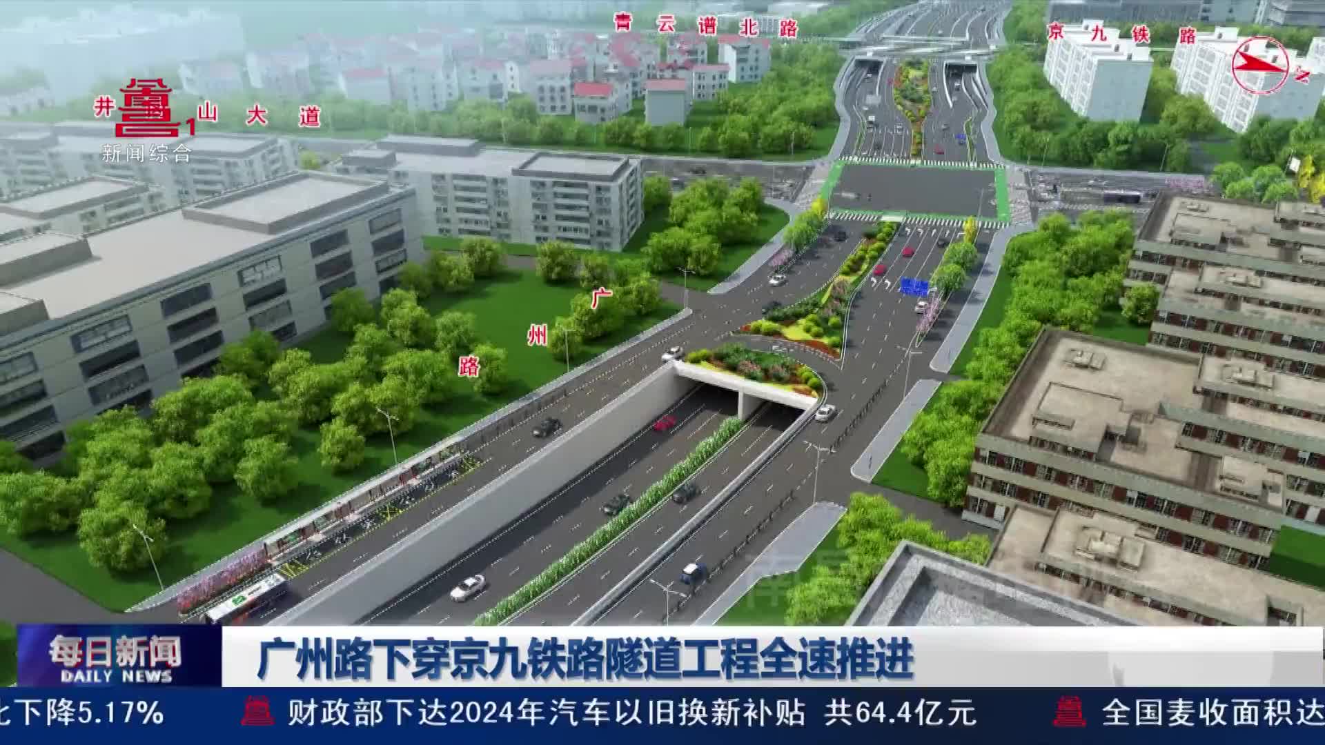 广州路下穿京九铁路隧道工程全速推进