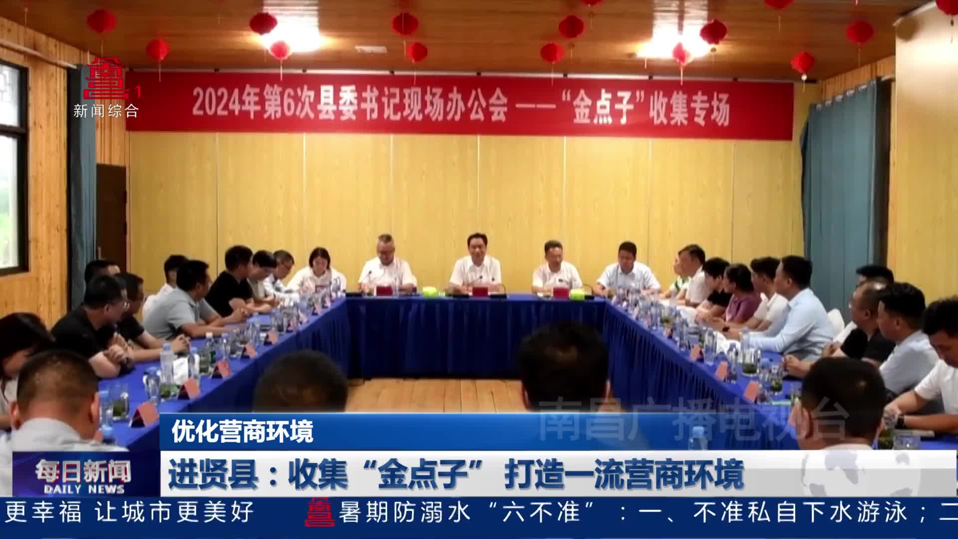 进贤县：收集“金点子” 打造一流营商环境