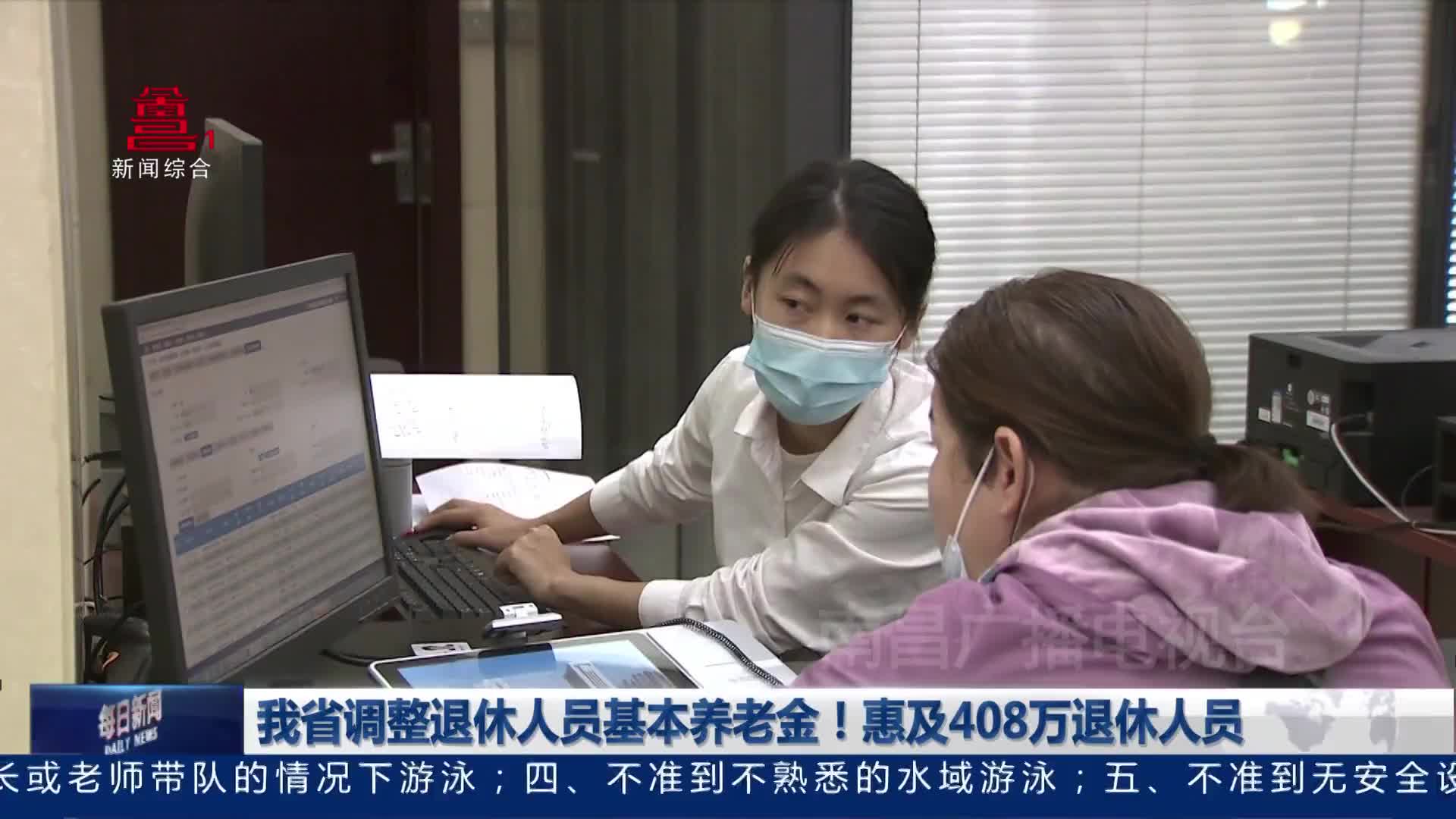 我省调整退休人员基本养老金！惠及408万退休人员