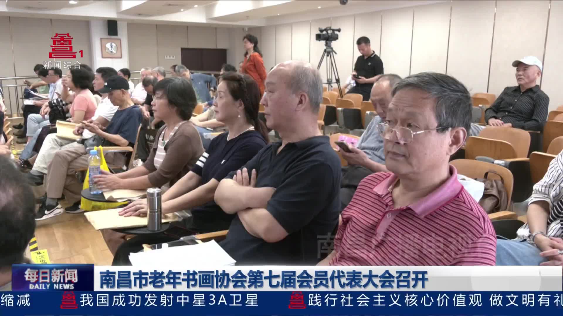 南昌市老年书画协会第七届会员代表大会召开