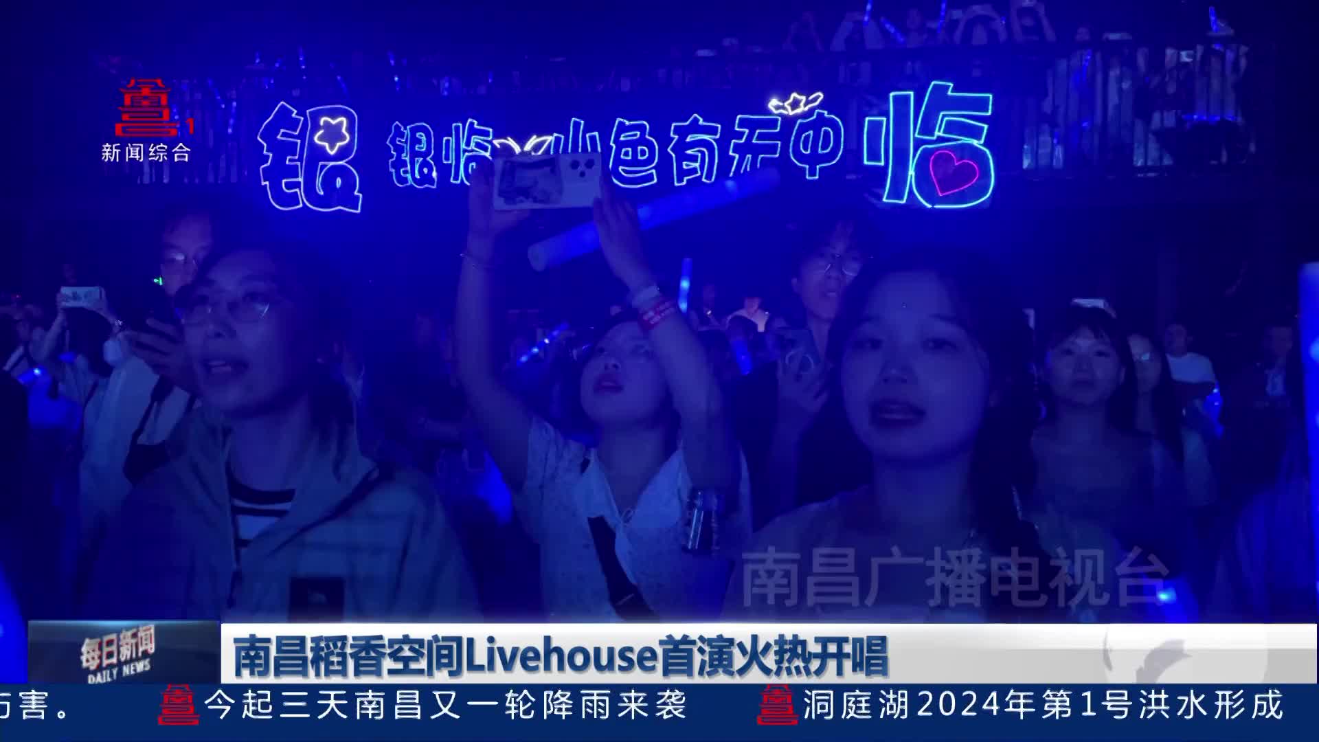 南昌稻香空间Livehouse首演火热开唱
