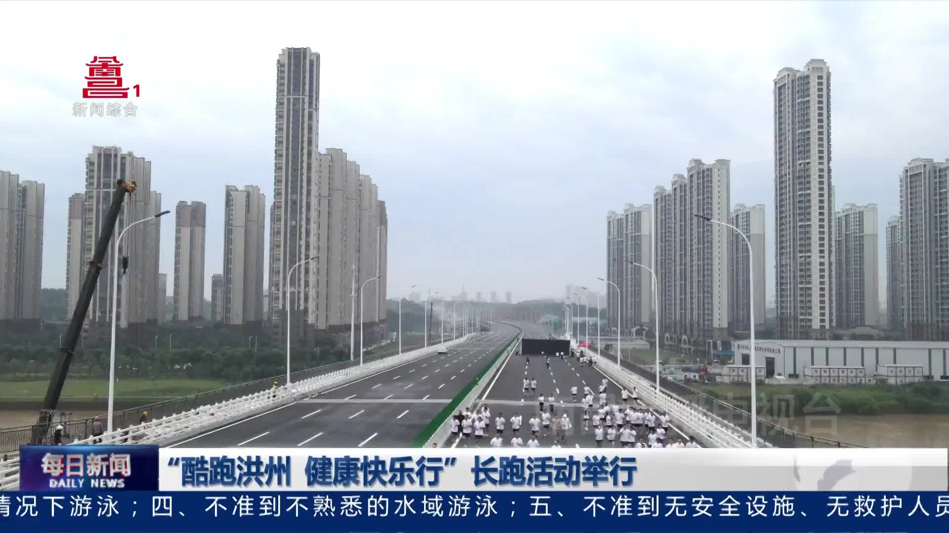 “酷跑洪州 健康快乐行”长跑活动举行