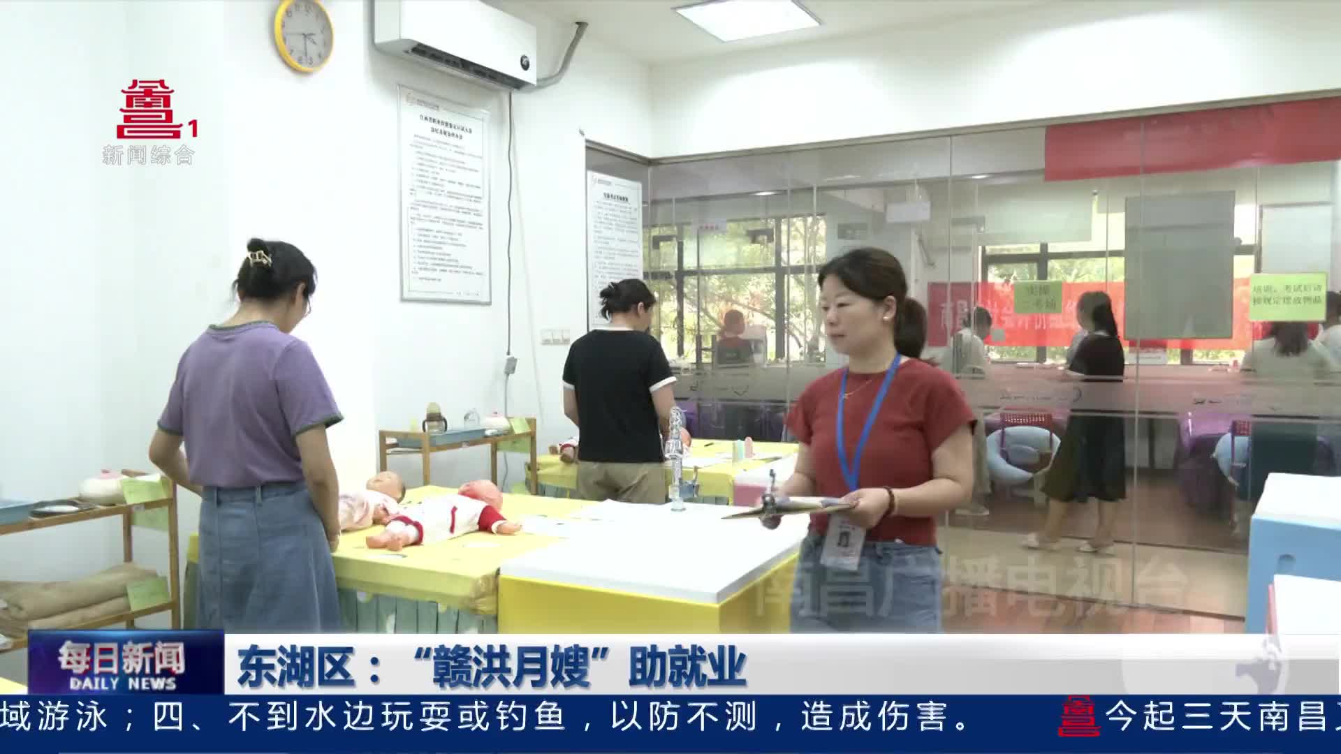 东湖区：“赣洪月嫂”助就业