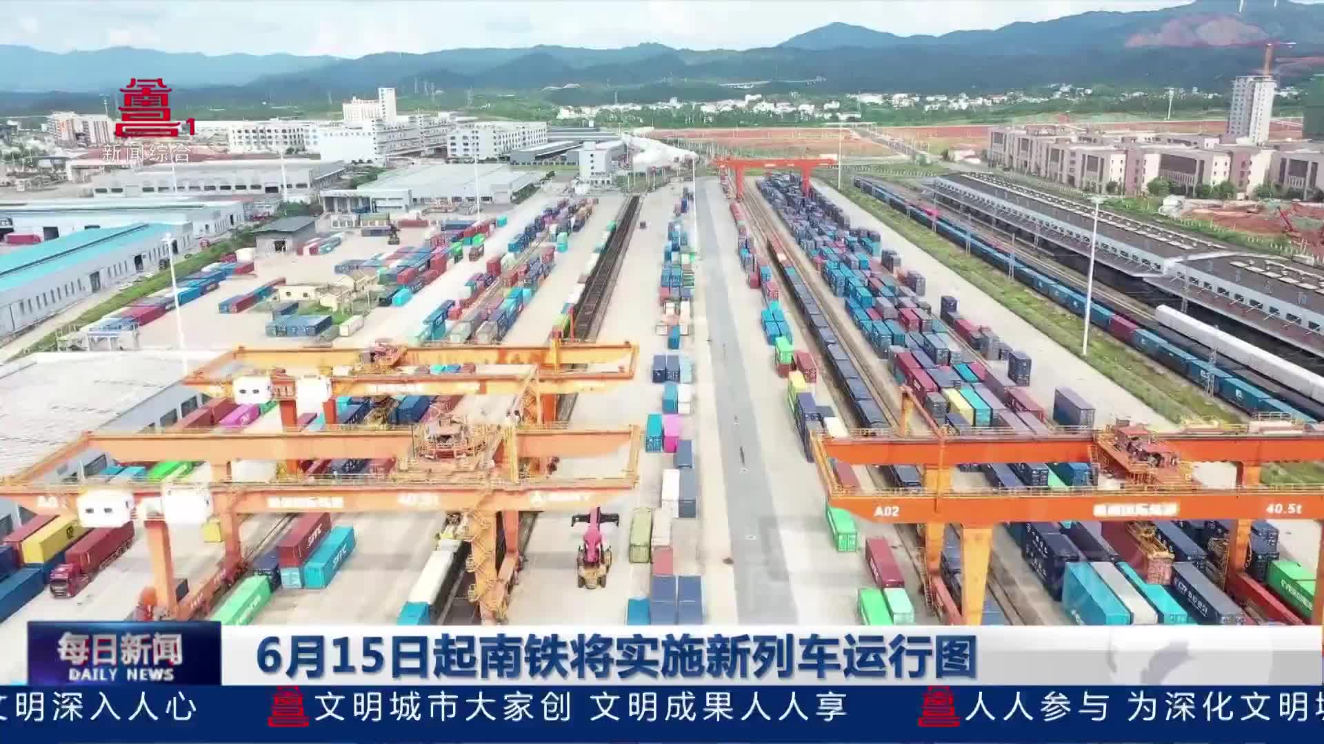 6月15日起南铁将实施新列车运行图