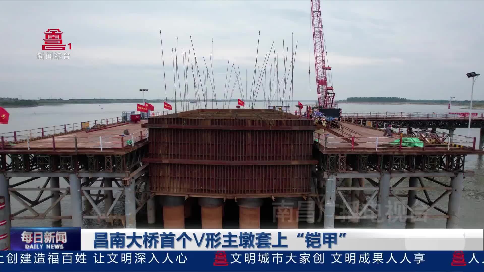 昌南大桥首个V形主墩套上“铠甲”