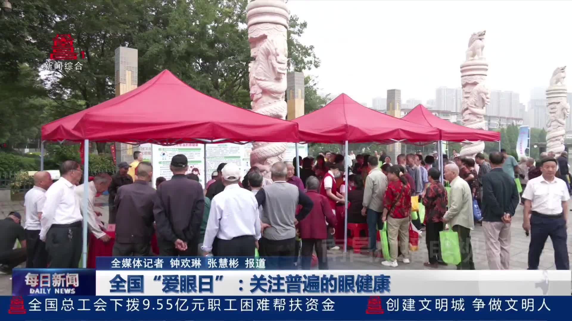 全国“爱眼日”：关注普遍的眼健康