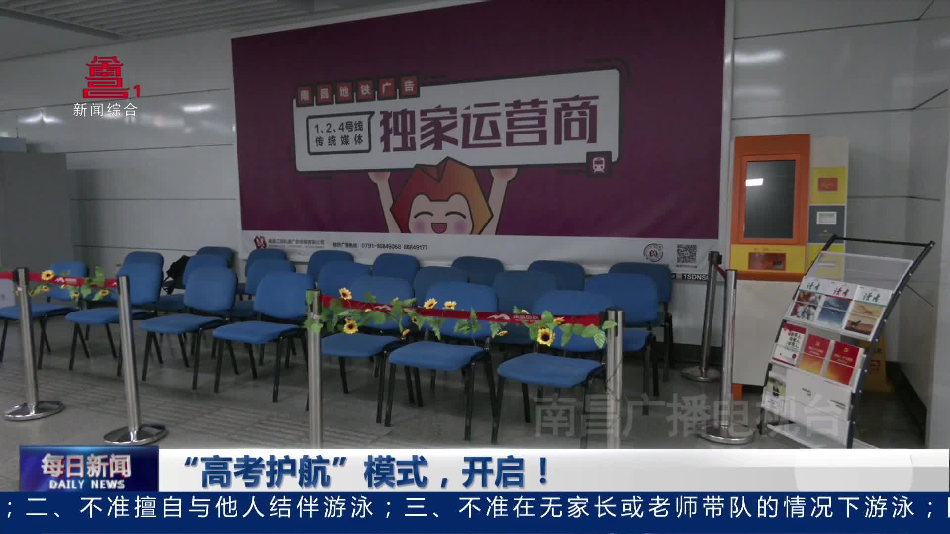 “高考护航”模式，开启！