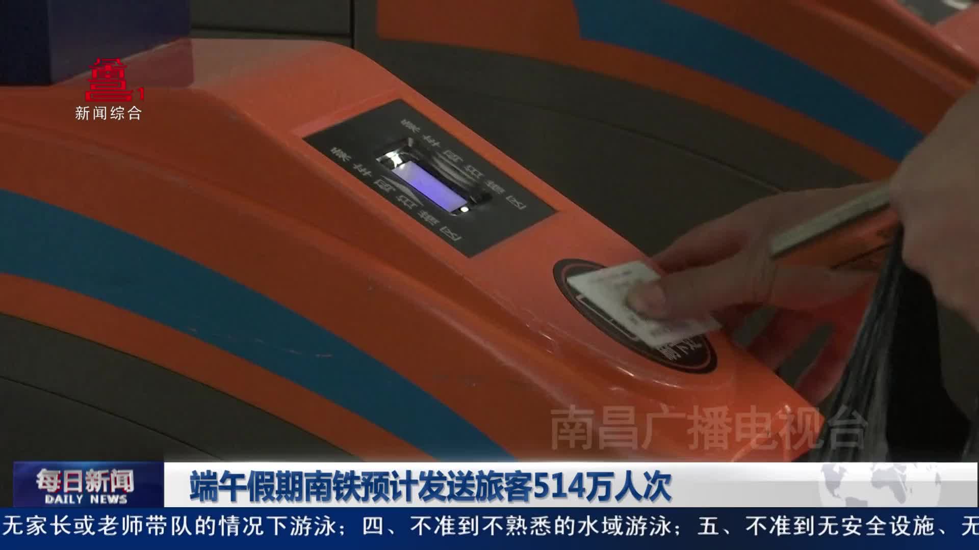 端午假期南铁预计发送旅客514万人次