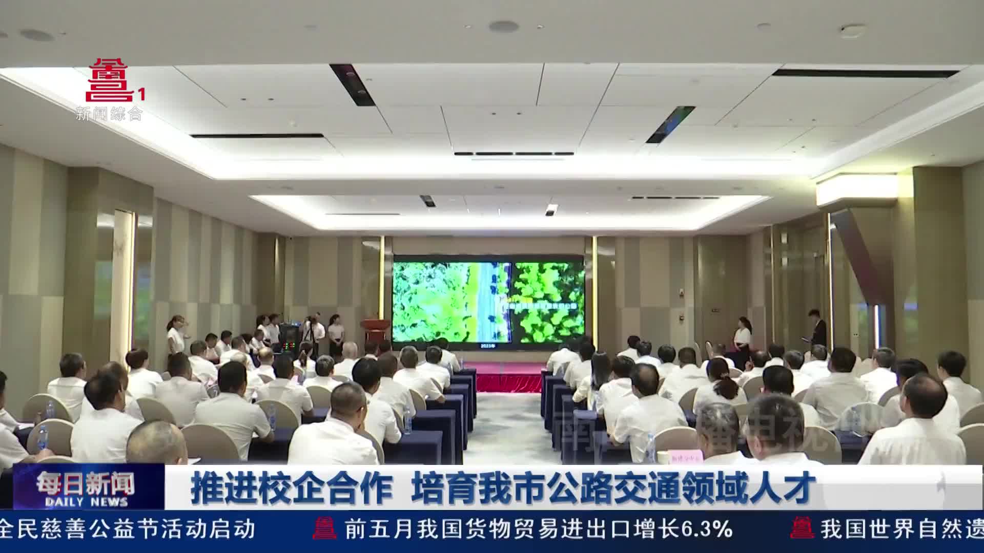 推进校企合作 培育我市公路交通领域人才
