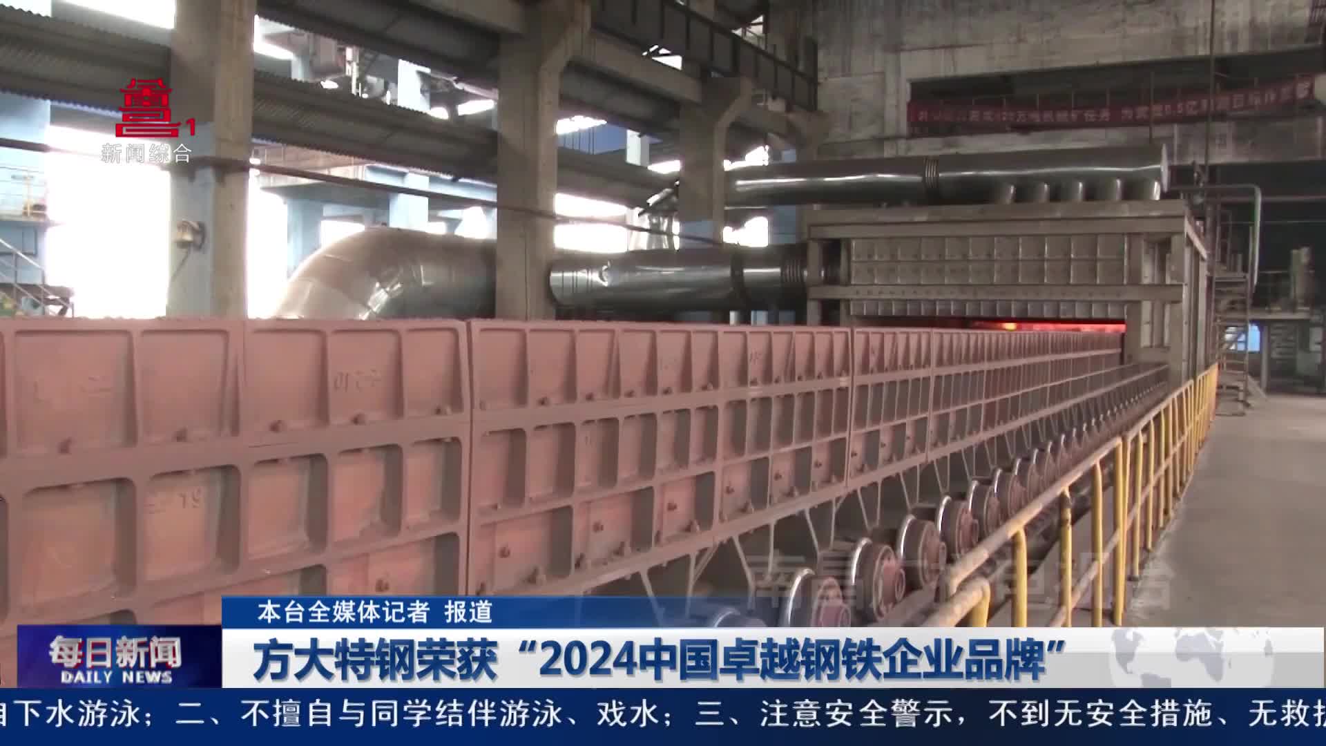 方大特钢荣获“2024中国卓越钢铁企业品牌”