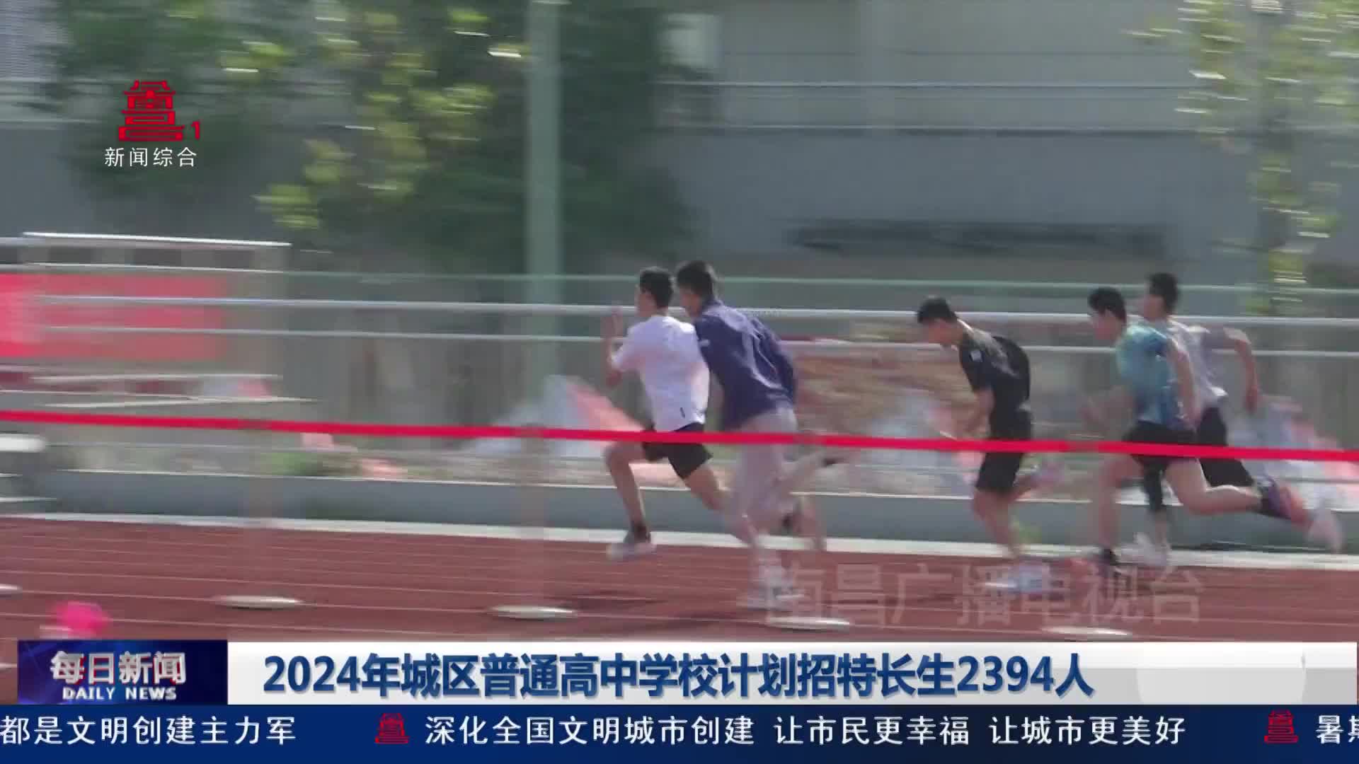 2024年城区普通高中学校计划招特长生2394人