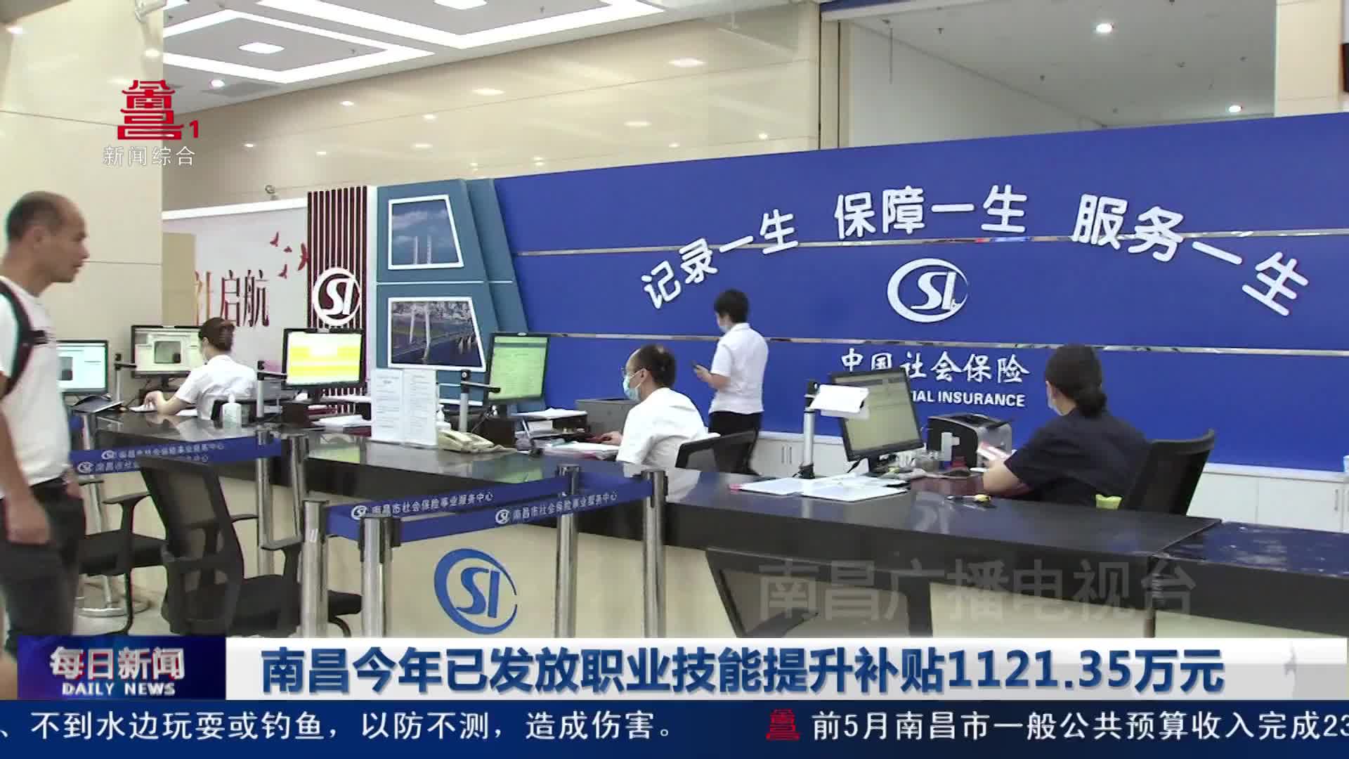 南昌今年已发放职业技能提升补贴1121.35万元