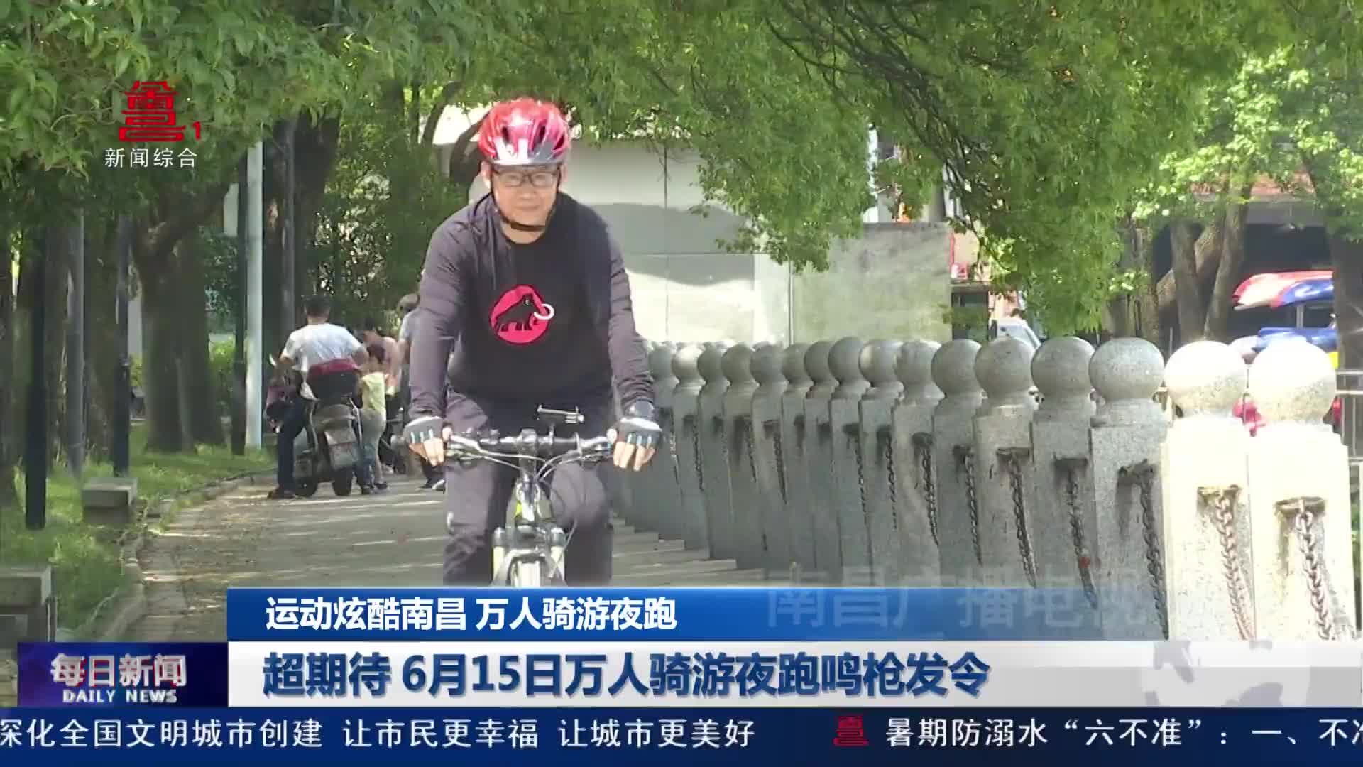 超期待 6月15日万人骑游夜跑鸣枪发令