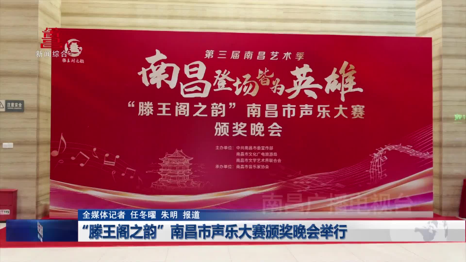 “滕王阁之韵”南昌市声乐大赛颁奖晚会举行