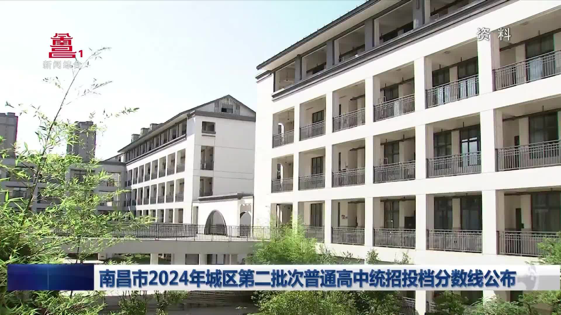 南昌市2024年城区第二批次普通高中统招投档分数线公布