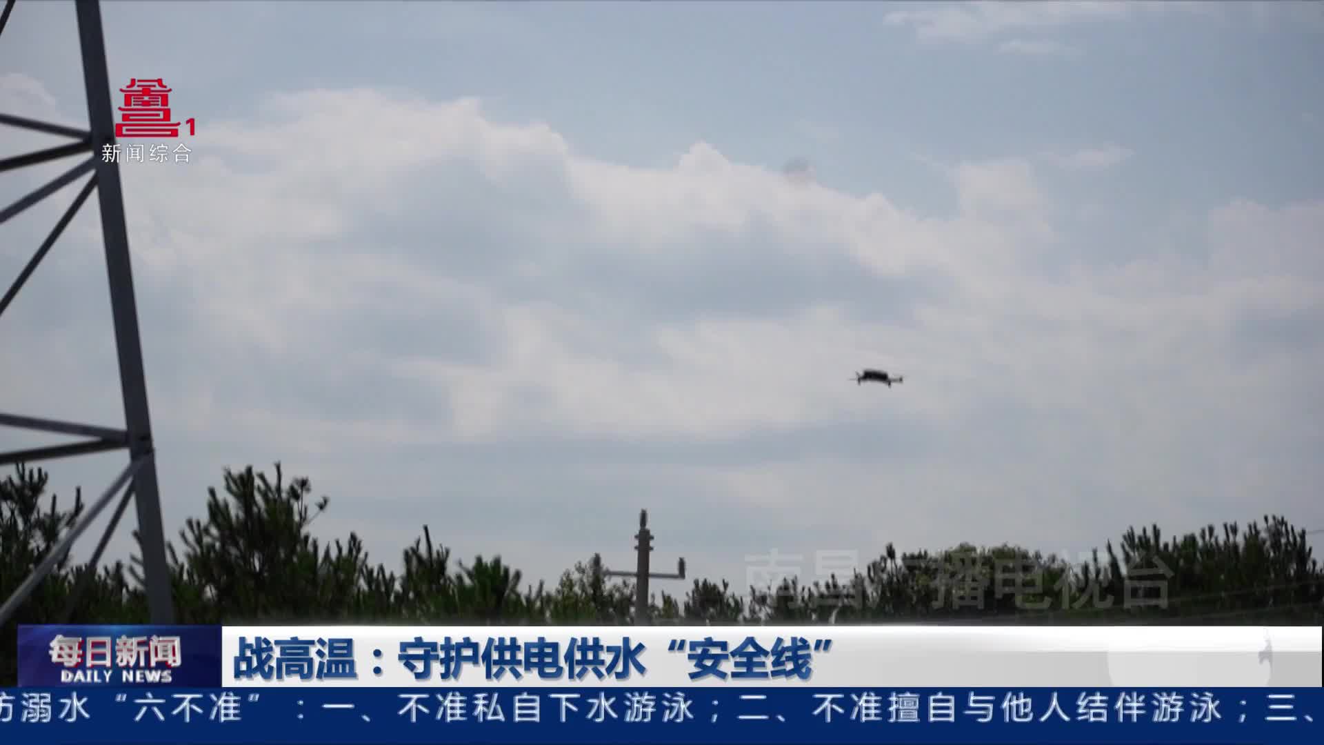战高温：守护供电供水“安全线”