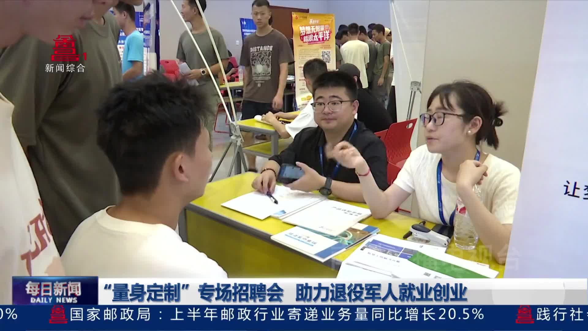 “量身定制”专场招聘会 助力退役军人就业创业