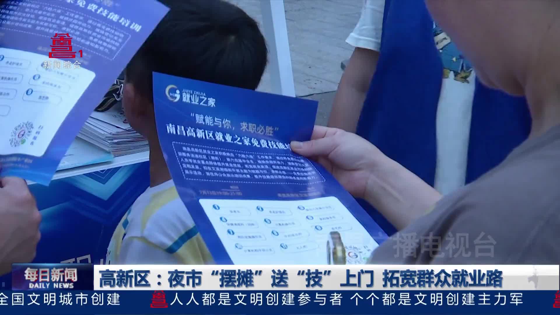 高新区：夜市“摆摊”送“技”上门 拓宽群众就业路