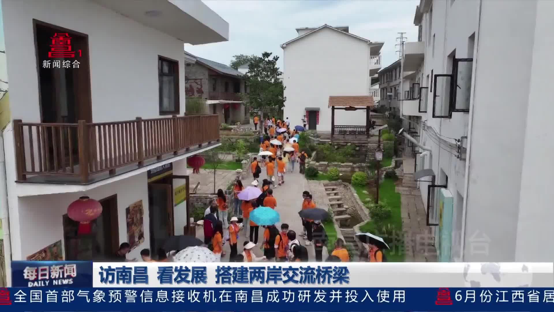 访南昌 看发展 搭建两岸交流桥梁