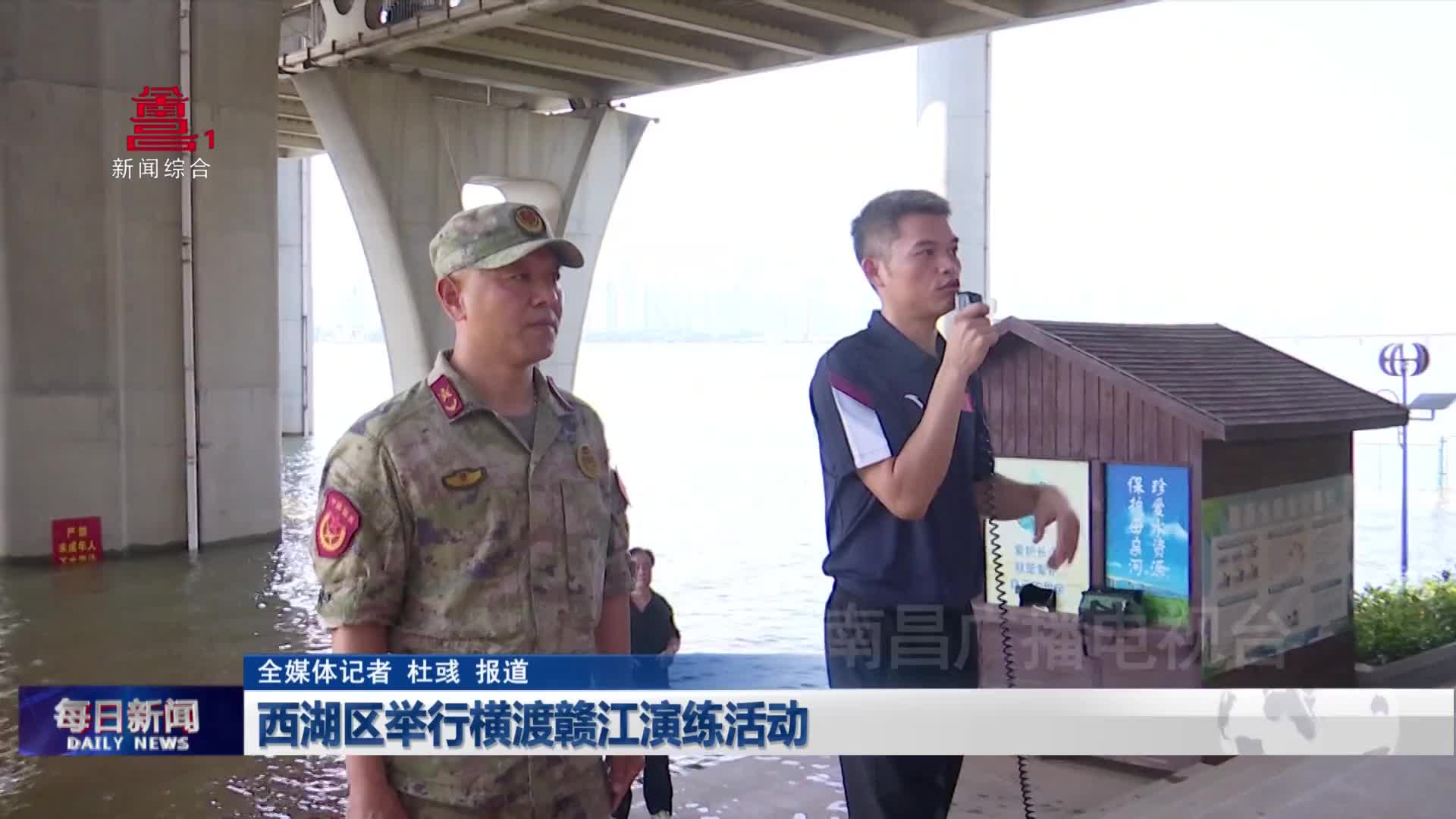 西湖区举行横渡赣江演练活动