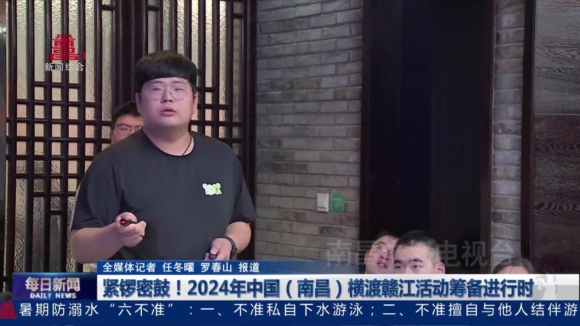 紧锣密鼓！2024年中国（南昌）横渡赣江活动筹备进行时