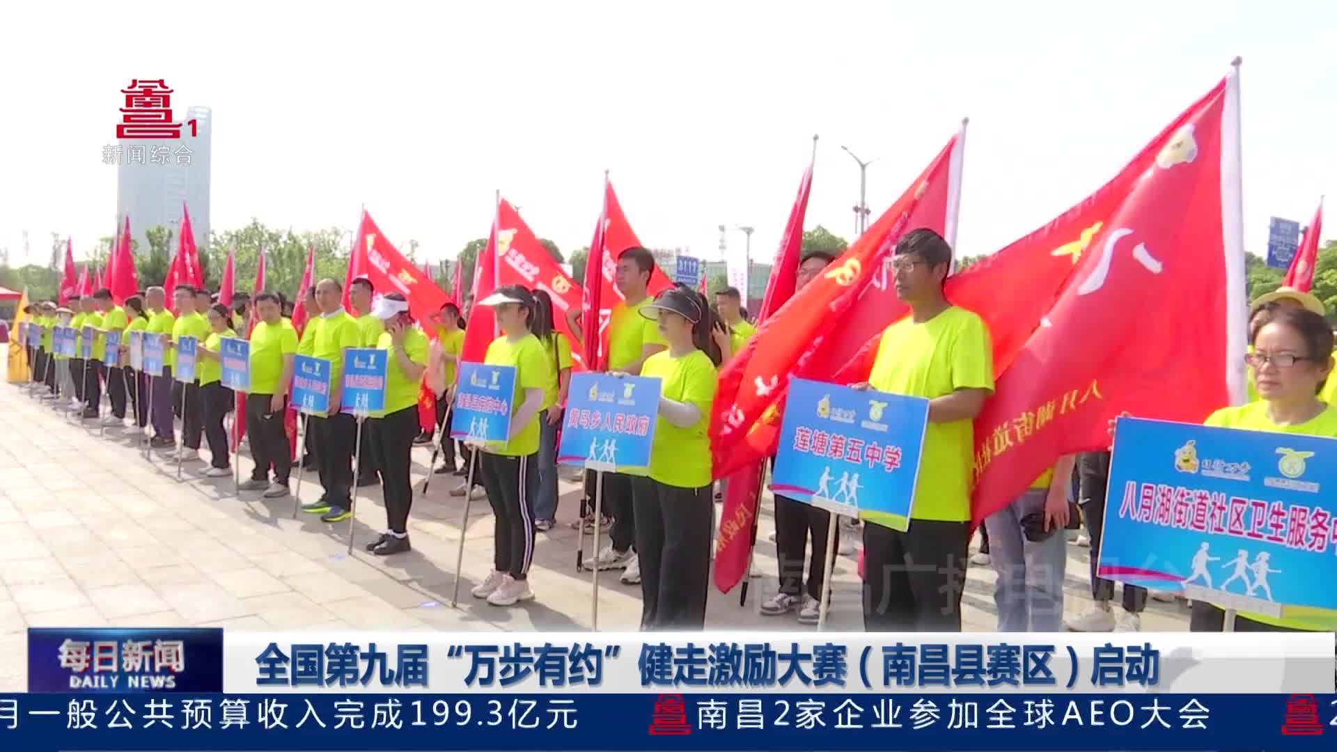 全国第九届“万步有约”健走激励大赛（南昌县赛区）启动