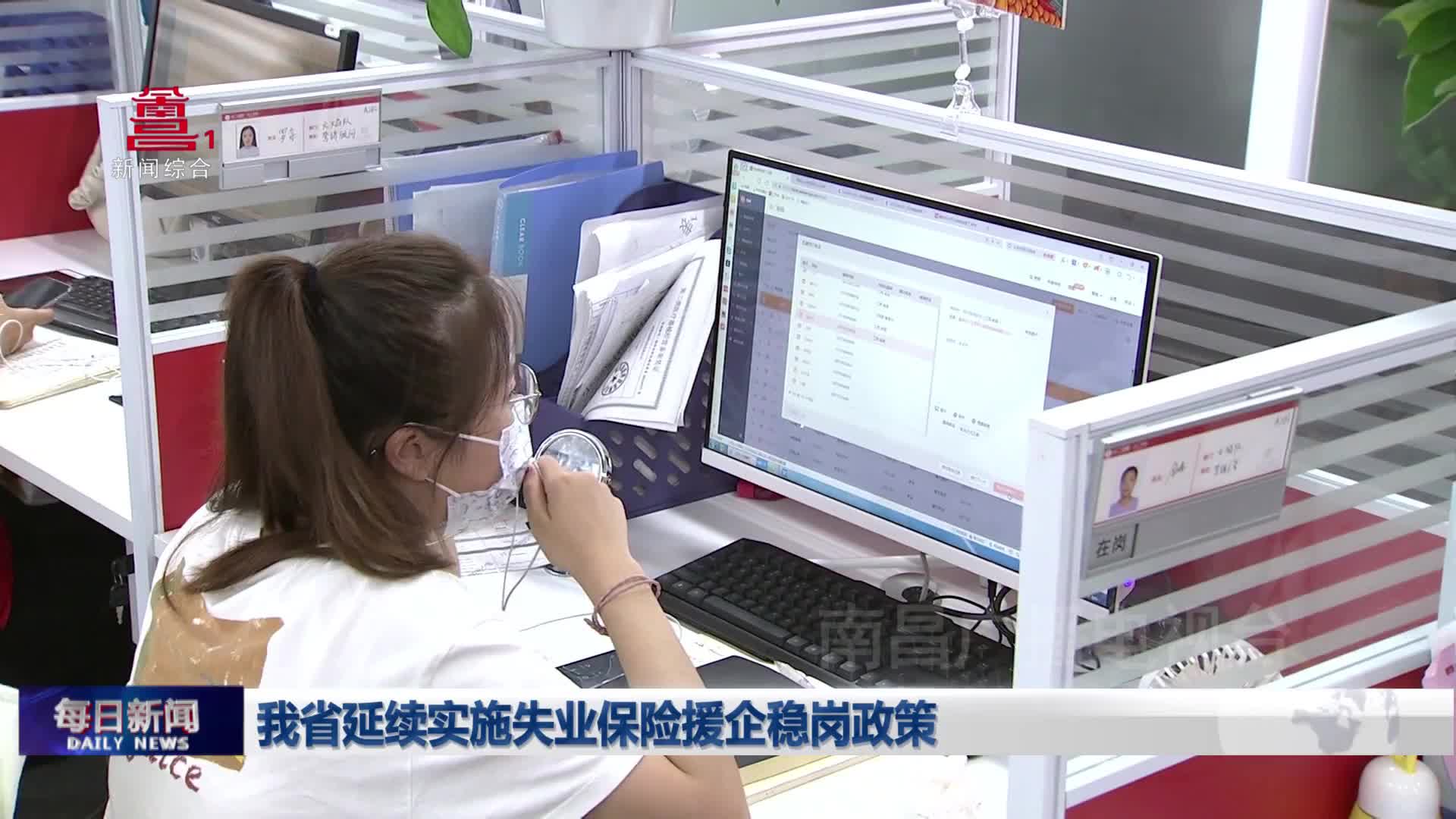 我省延续实施失业保险援企稳岗政策