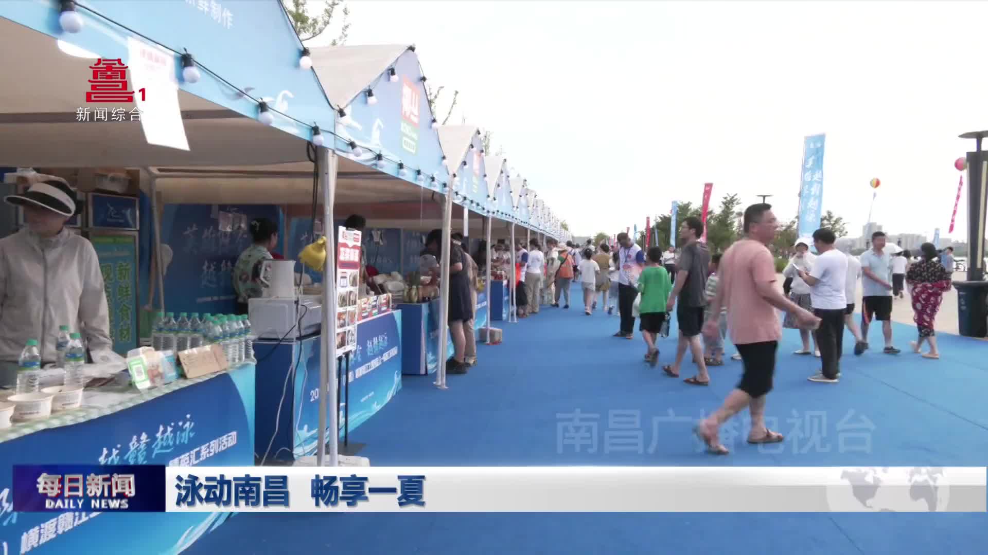 泳动南昌 畅享一夏
