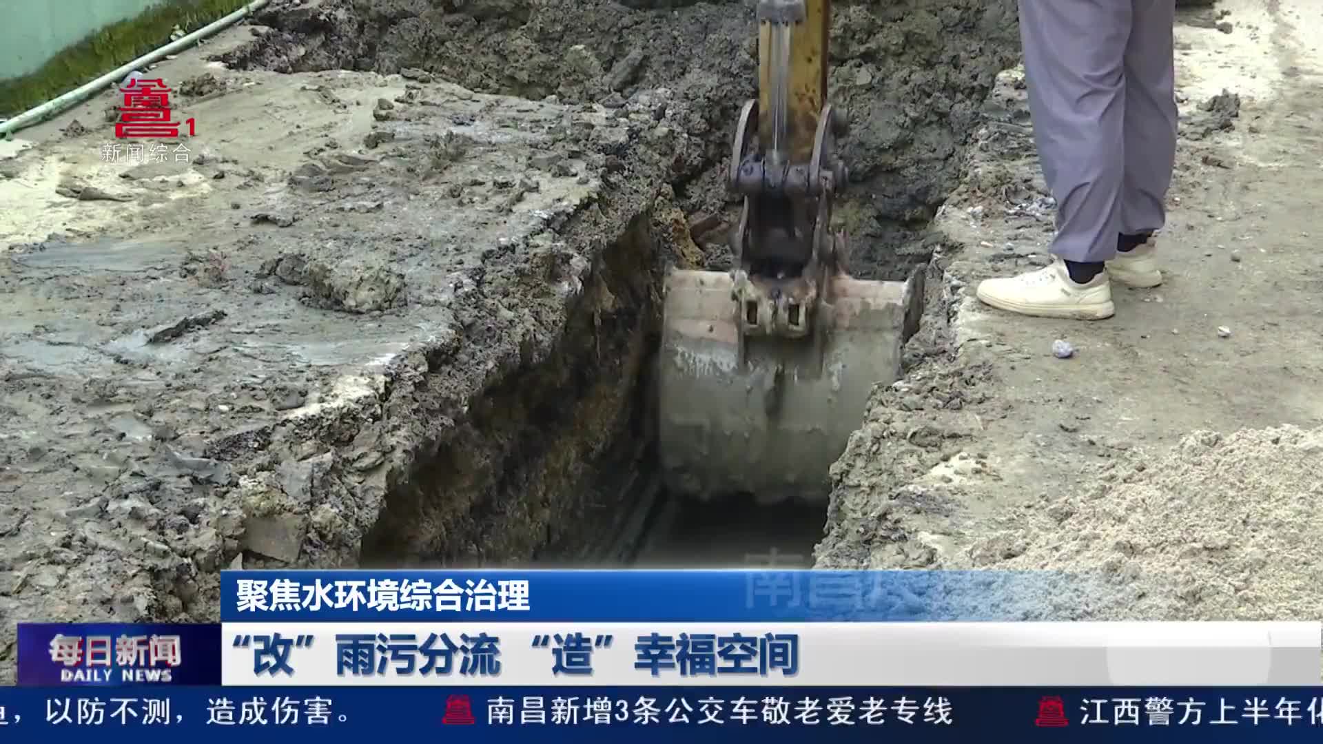 “改”雨污分流 “造”幸福空间