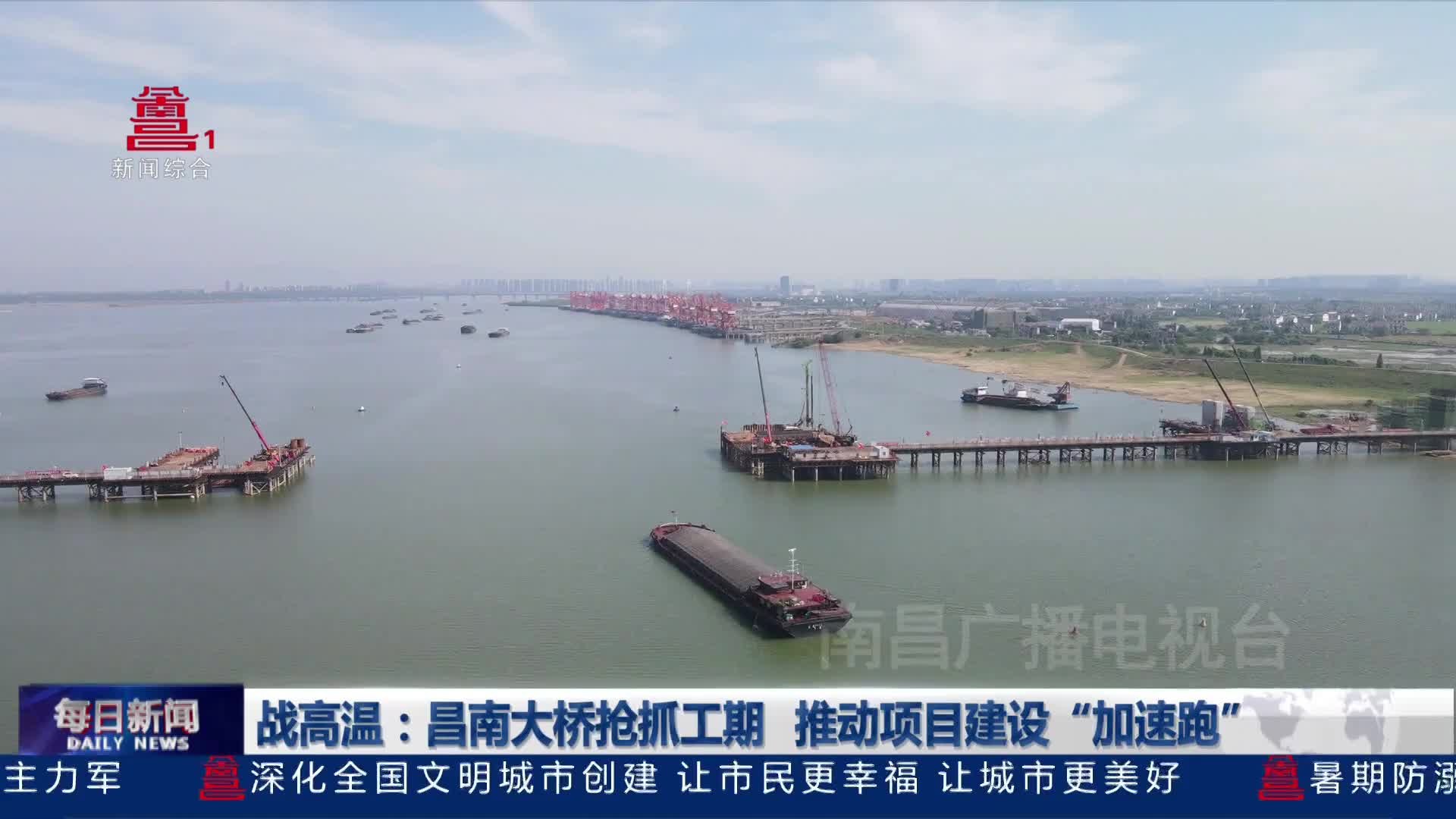 战高温：昌南大桥抢抓工期 推动项目建设“加速跑”