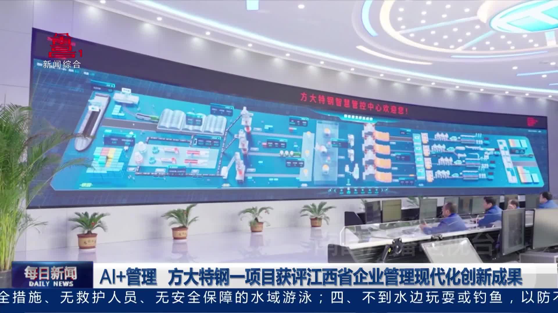 AI+管理 方大特钢一项目获评江西省企业管理现代化创新成果