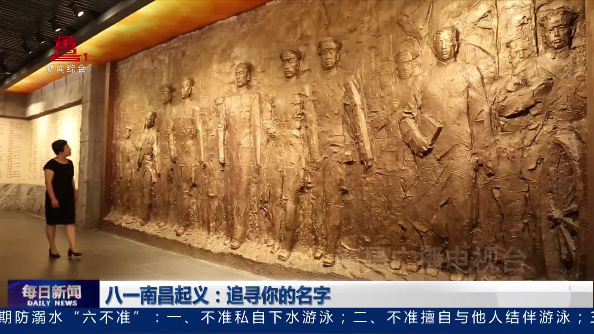 八一南昌起义：追寻你的名字