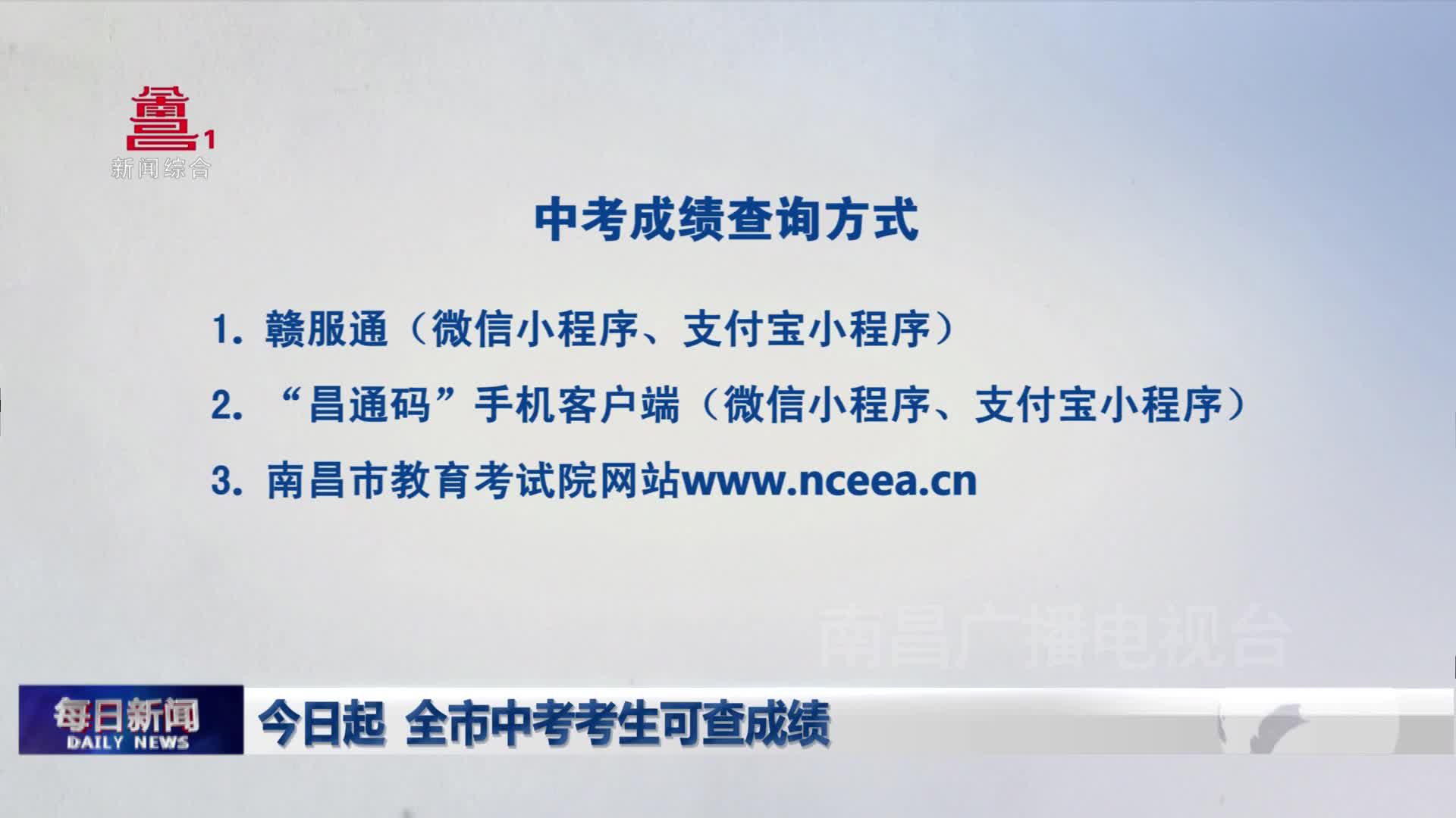今日起 全市中考考生可查成绩