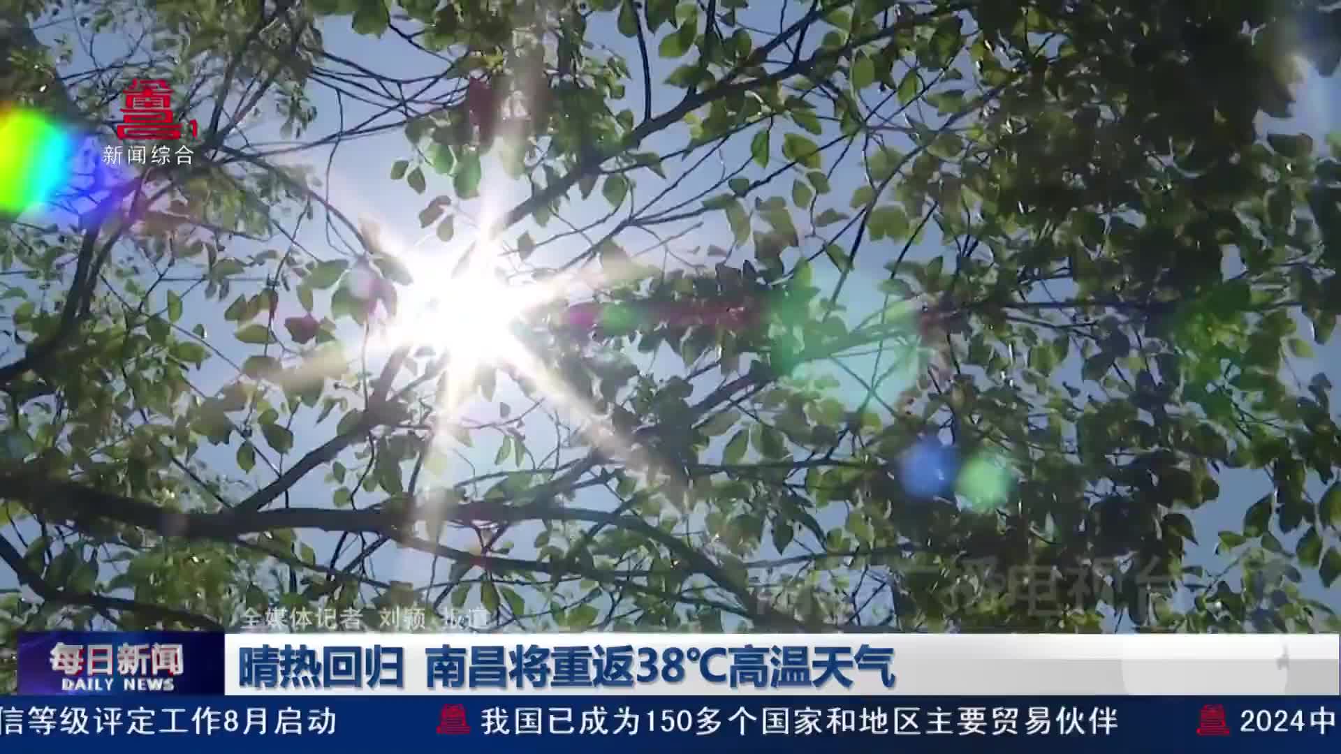 晴热回归 南昌将重返38℃高温天气