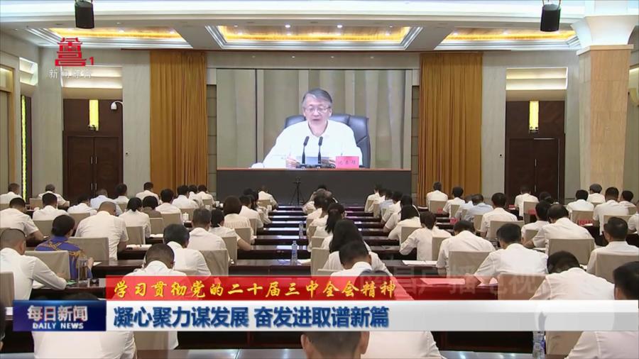 凝心聚力谋发展 奋发进取谱新篇