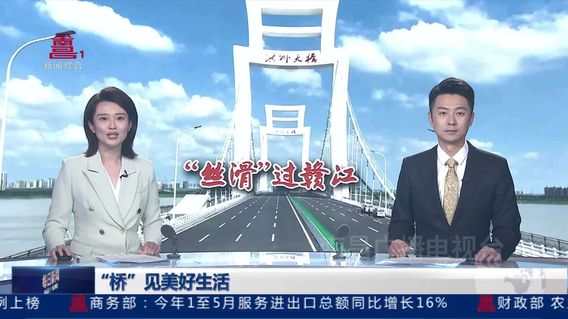 “桥”见美好生活