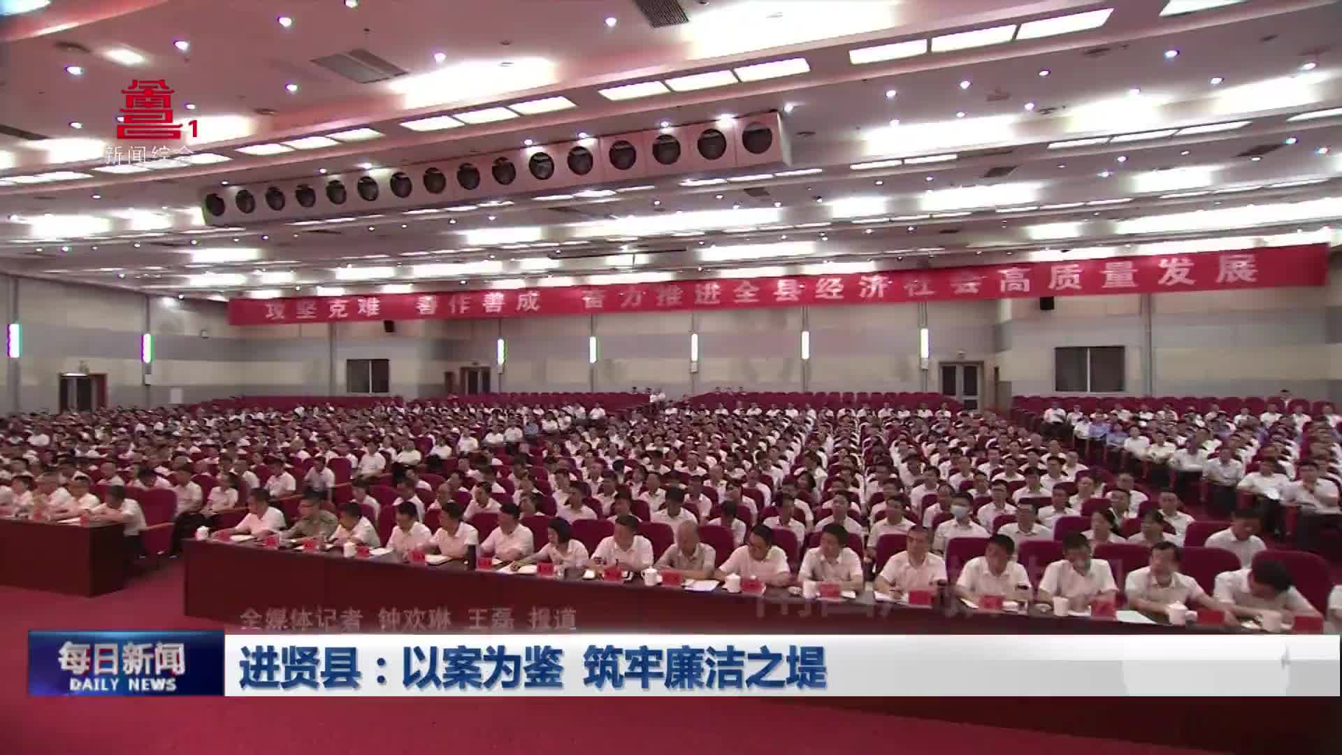 进贤县：以案为鉴  筑牢廉洁之堤