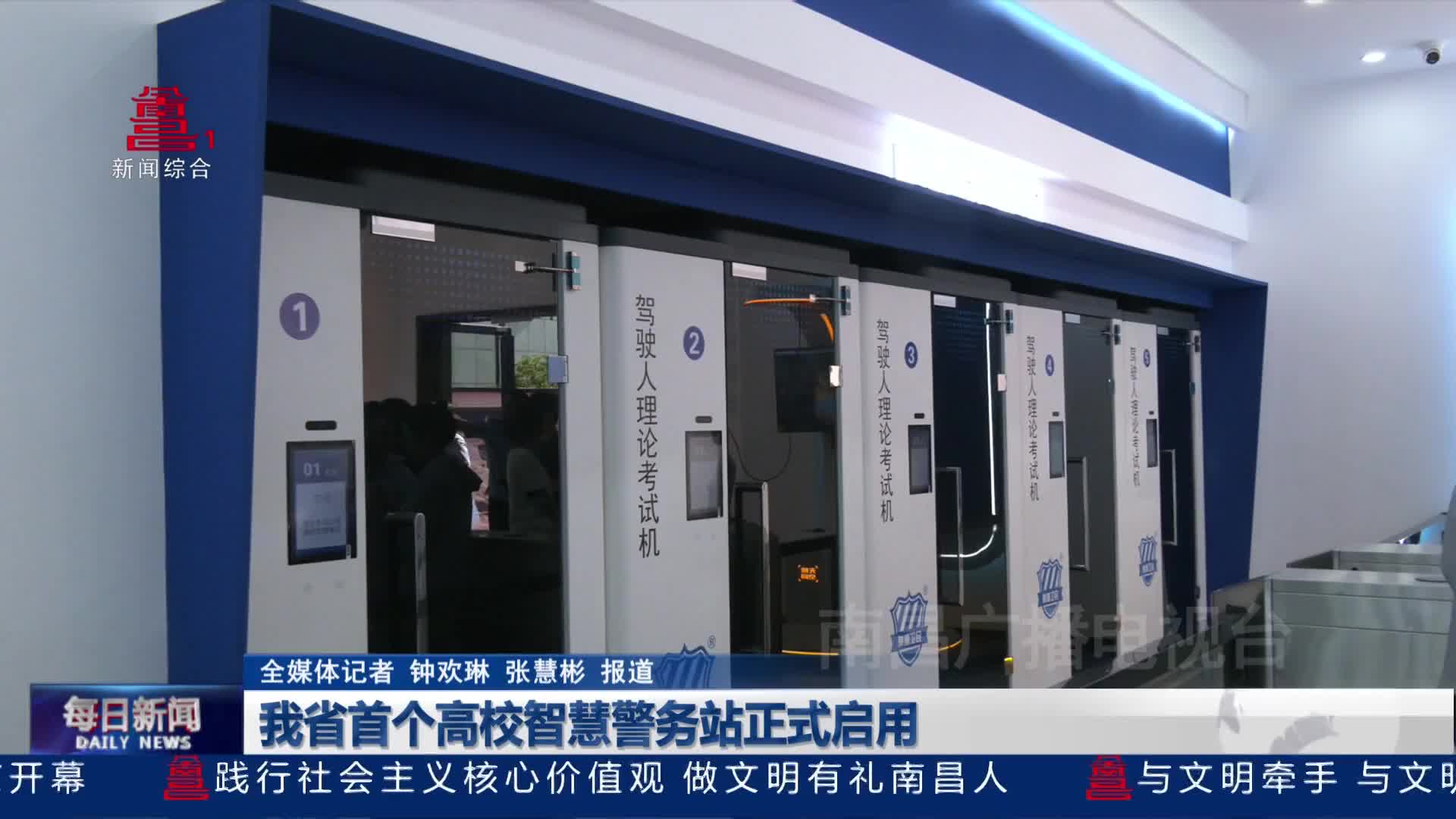 我省首个高校智慧警务站正式启用