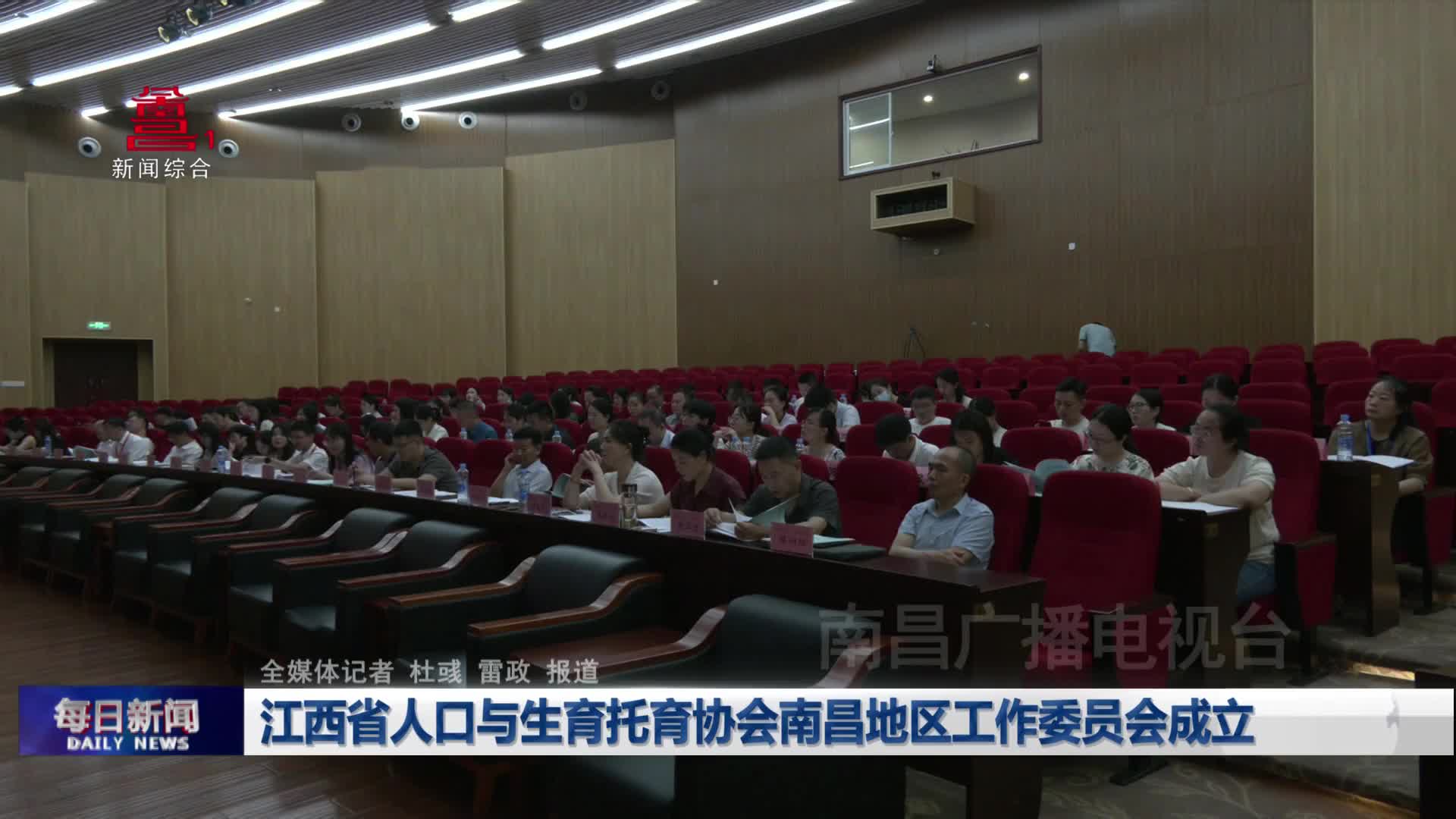 江西省人口与生育托育协会南昌地区工作委员会成立
