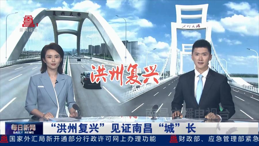 “洪州复兴” 见证南昌“城”长
