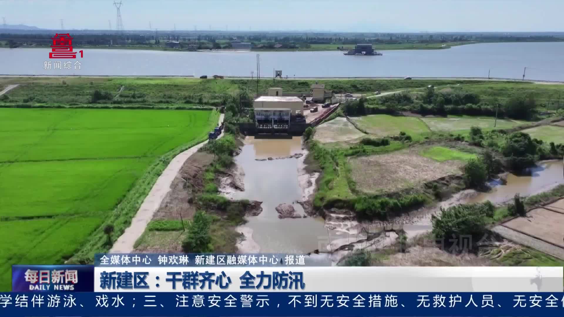 新建区：干群齐心  全力防汛 