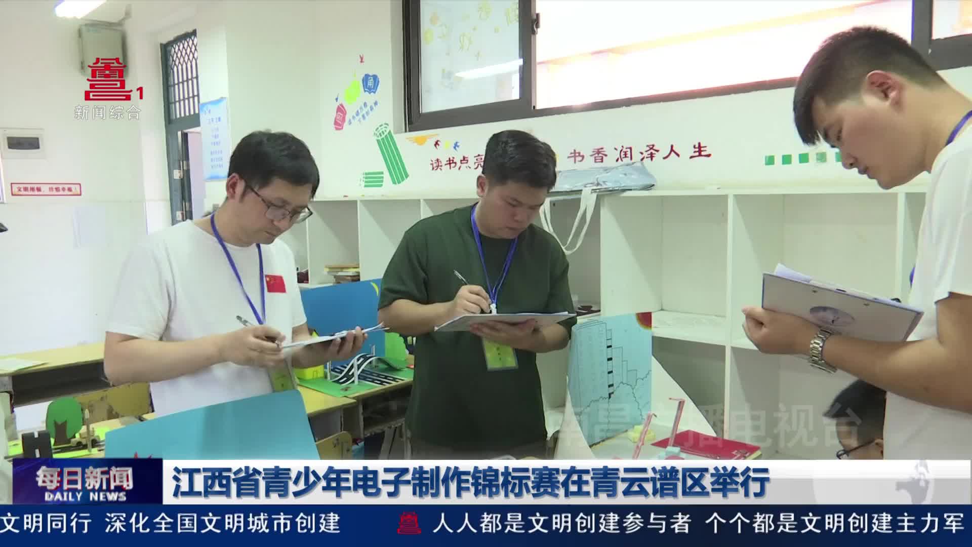 江西省青少年电子制作锦标赛在青云谱区举行